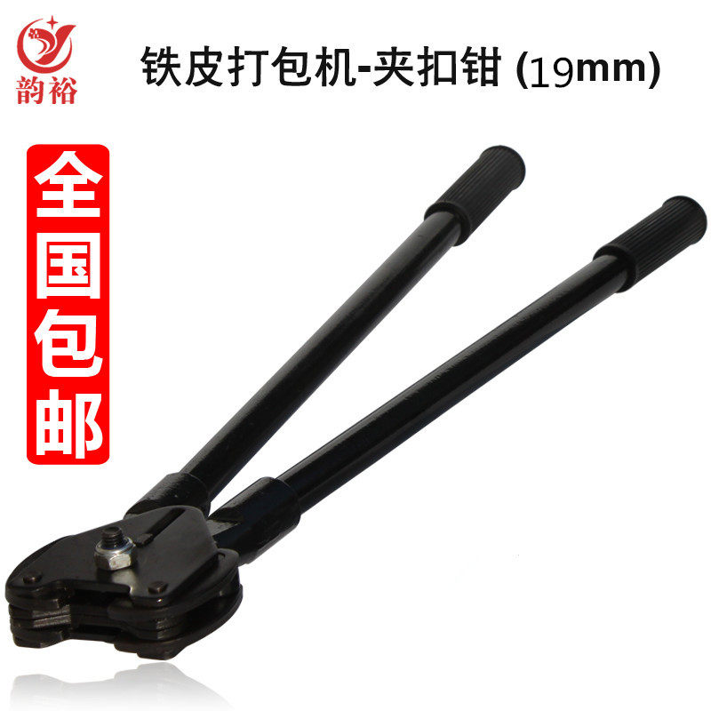 铁皮打包机钳子打包钳19mm打包机钳子夹扣钳钢带打包机夹子19