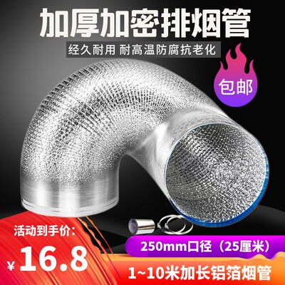 加厚加大250mm铝箔排油烟管道10米排气扇抽风机通风软管25cm厘米