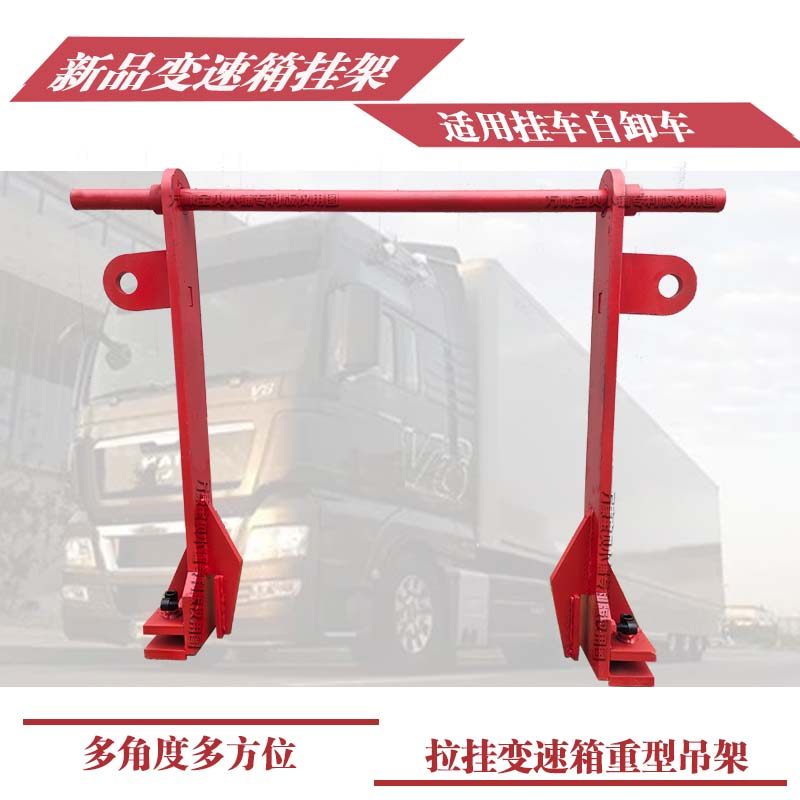 新品车载变速箱吊架自卸车半挂车引擎拆卸安全挂架多用型安保工具