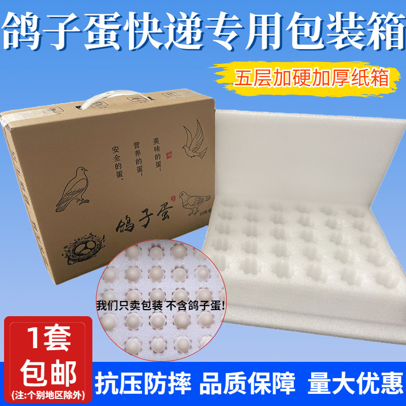 鸽子蛋30枚珍珠棉打包装箱防震防碎快递包装箱鹌鹑蛋鸽蛋快递箱