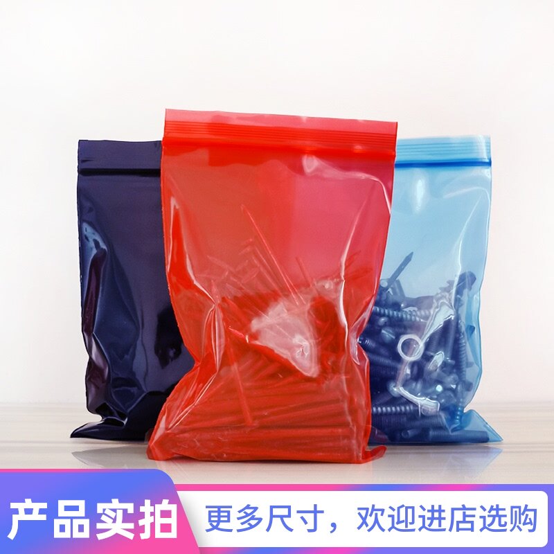 包装袋黑色遮光塑料避光胶袋封口袋a4红色五金配件汽配袋蓝色小号