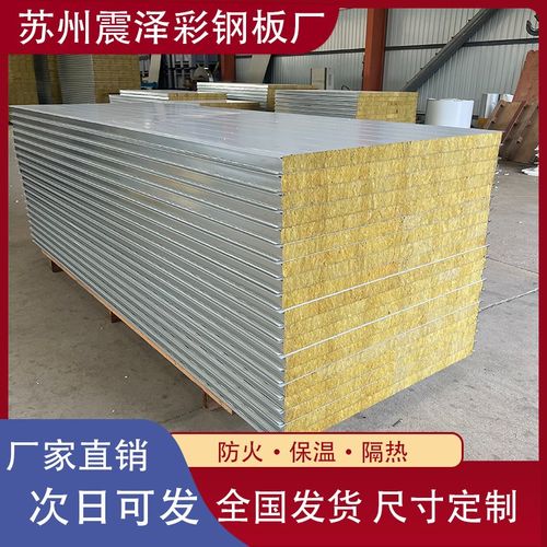 防火机制岩棉板彩钢板车间吊顶保温板室内厂房隔断夹心阻燃墙板子