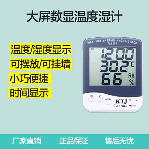 KTJ金拓佳TA218B电子数显高精度大屏幕时间工业家用室内温湿度计