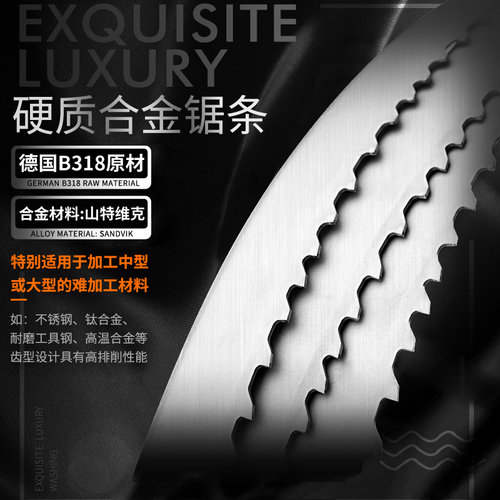 DQG硬质合金带锯条机用3505金属切割318进口4115大齿双金属木工