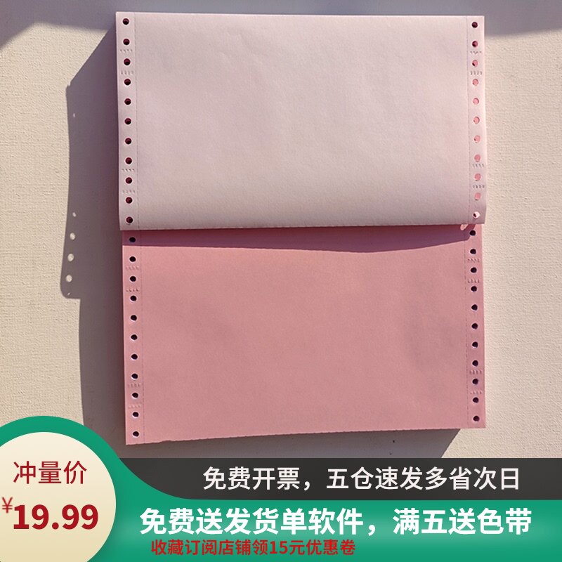 241针式电脑打印纸连机打清单二联送货单三联四联五联3两联二等分