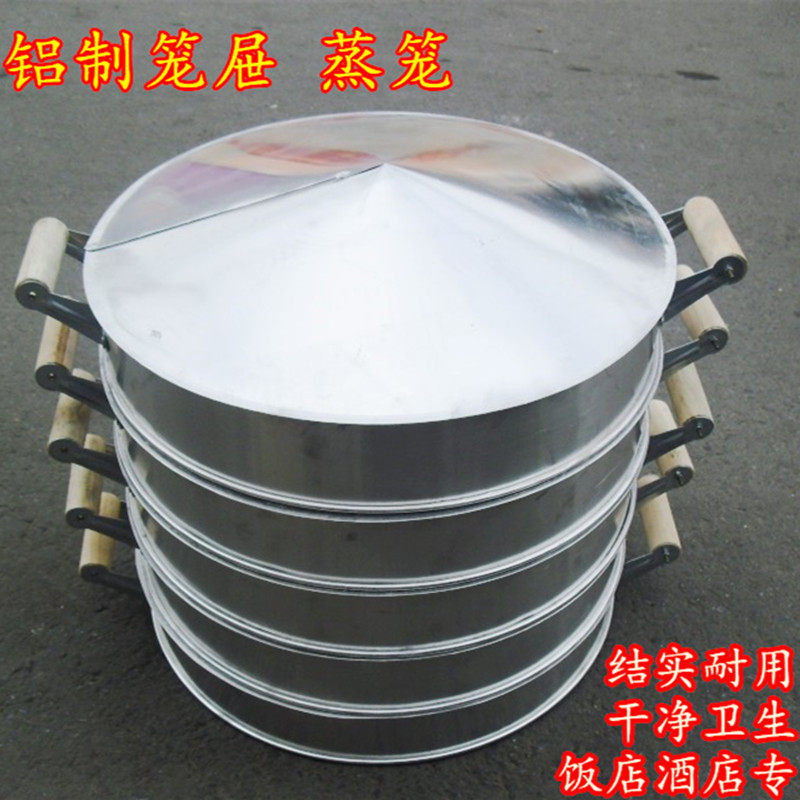 定做46-52全铝制笼屉大蒸笼格蒸包子卖馒头饭店商用专用大蒸屉格