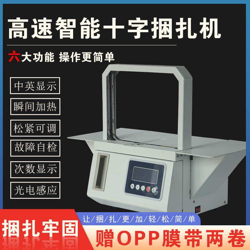 小型全自动束带机捆扎机蔬菜打包机捆绑机超市打捆机opp纸盒蔬菜