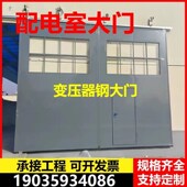 配电室门通风通道重型特种门车间配电房自动所钢制门保温车库