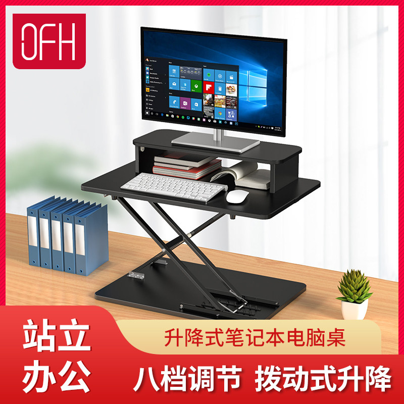 OFH笔记本升降支架桌面增高架站立办公电脑台显示器可平视升降桌