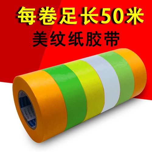 足米50米美纹纸胶带外墙分格美缝装修喷漆分色纸厂家和纸高粘
