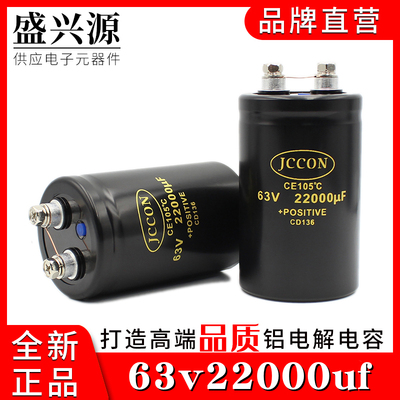 63v22000uf 63v  JCCON 螺栓/螺丝脚大电容  50x80