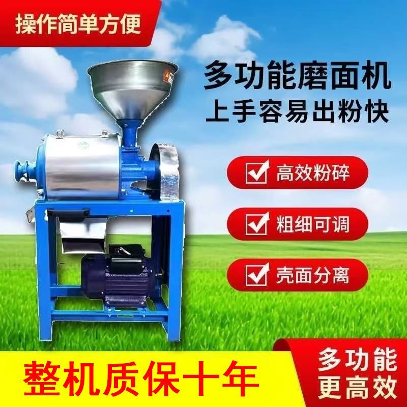 新款全自动家用磨面机多功能超细磨粉小麦五谷杂粮麸皮分离粉碎机