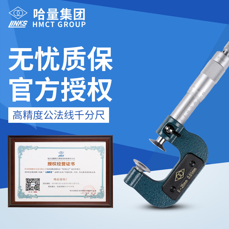 哈尔滨量具公法线外径千分尺0-25数显配件固定座测厚仪工业级