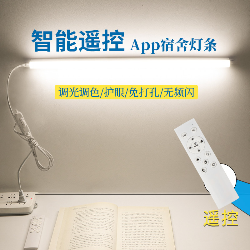 t5led一体三色无极调光智能遥控灯管免打孔直插座式宿舍长条光管