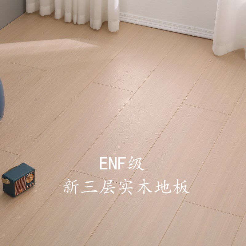原木奶油风地暖新三层实木复合地板家用ENF环保锁扣耐磨防水多层