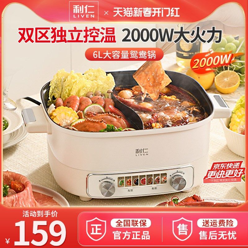 利仁电火锅锅不粘锅鸳鸯锅大容量火锅电锅电炒锅电煮锅火锅专用锅