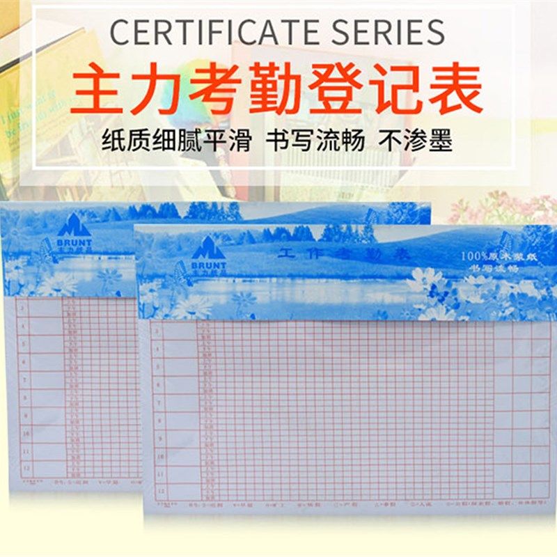 主力8开20本0904考勤表大本考勤表8K考勤登记表员工大考勤卡20页