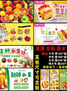 水果捞鲜果切拼盘水果店海报装饰墙贴自粘画宣传广告海报桌贴定制