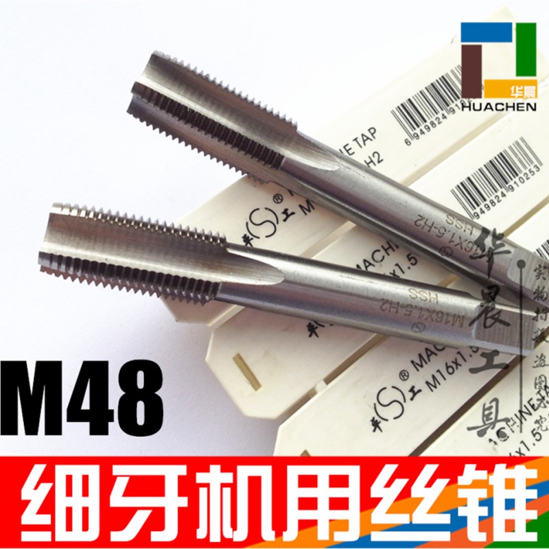平工 标准机用丝锥 细牙丝锥 M48*5.0*3.0*2.0*1.5 非标订做