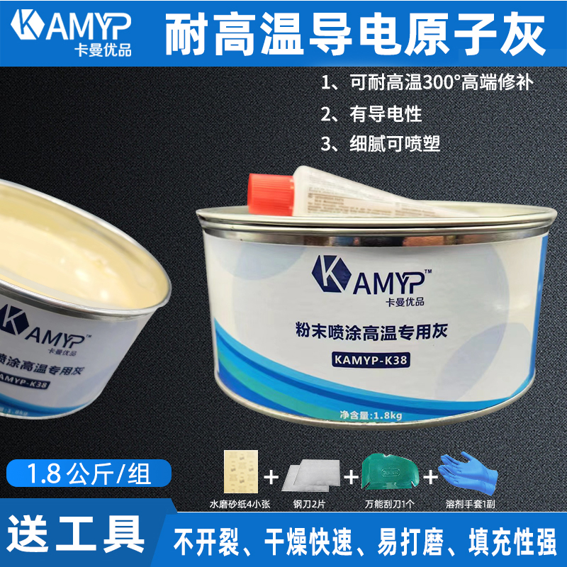 静电喷涂塑粉末原子灰耐高温导电金属合金钣金灰汽车腻子粉膏