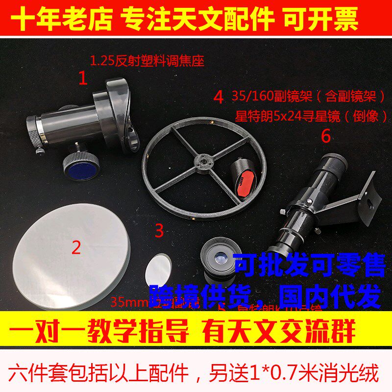 D135F1100自制diy牛顿反射式天文望远镜配件套装 送消光绒副镜架