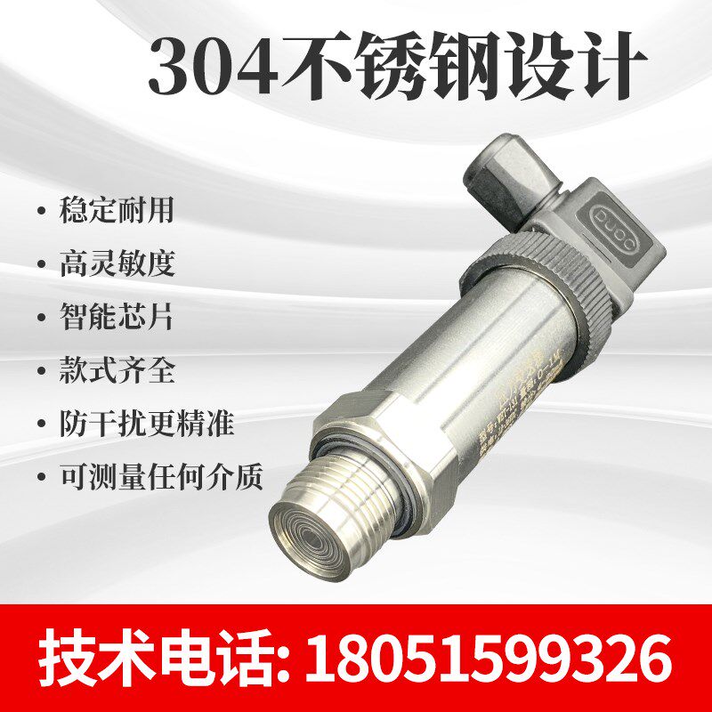 。平膜压力变送器/高精度液位传感器/粘稠液体压力计/信号4~20MA