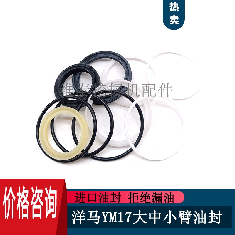 微挖配件洋马VIO15 17大中小臂 铲斗油缸油封修理包O型密封圈