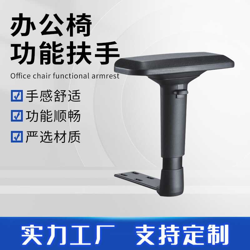 D扶手滑动旋转办公椅配件PU软面电竞椅游戏椅多功能升降移动扶手