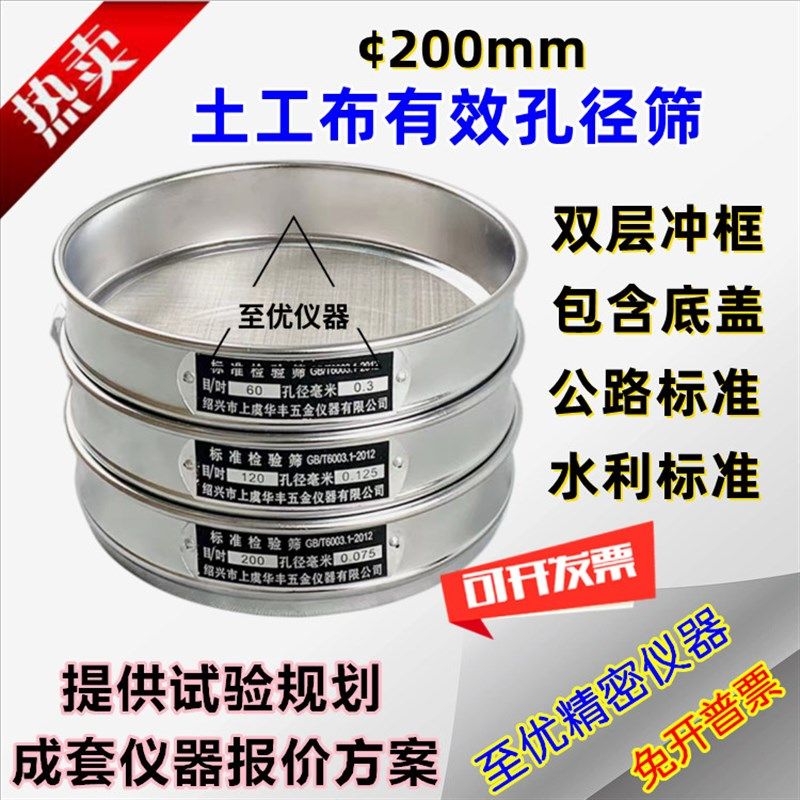 土工布有效孔径筛子直径20cm双层冲框标准筛公路标准水利标准验筛