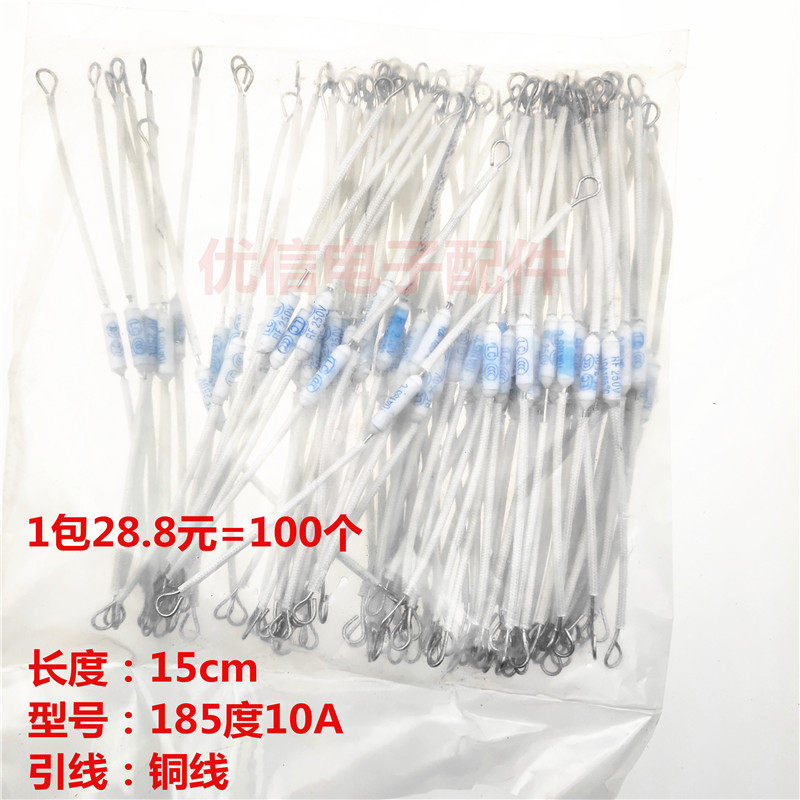 电饭锅保险管/保险丝/加长铜线/电饭锅配件/250V/10A/185度