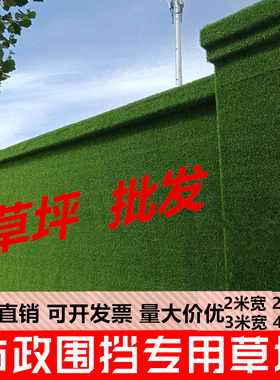 仿真草坪网工地围挡草坪工程围挡草坪绿色人造草皮围墙绿化假草坪