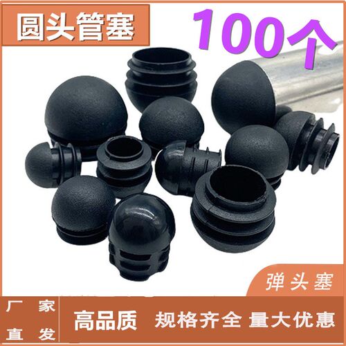 半圆球圆管圆头内塞管塞塑料堵头塑料胶塞钢管塑料堵头封头管内塞