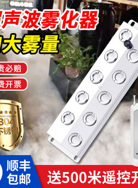 超声波造雾器十头雾化板景观假山鱼池雾化头喷雾造雾机水池雾化