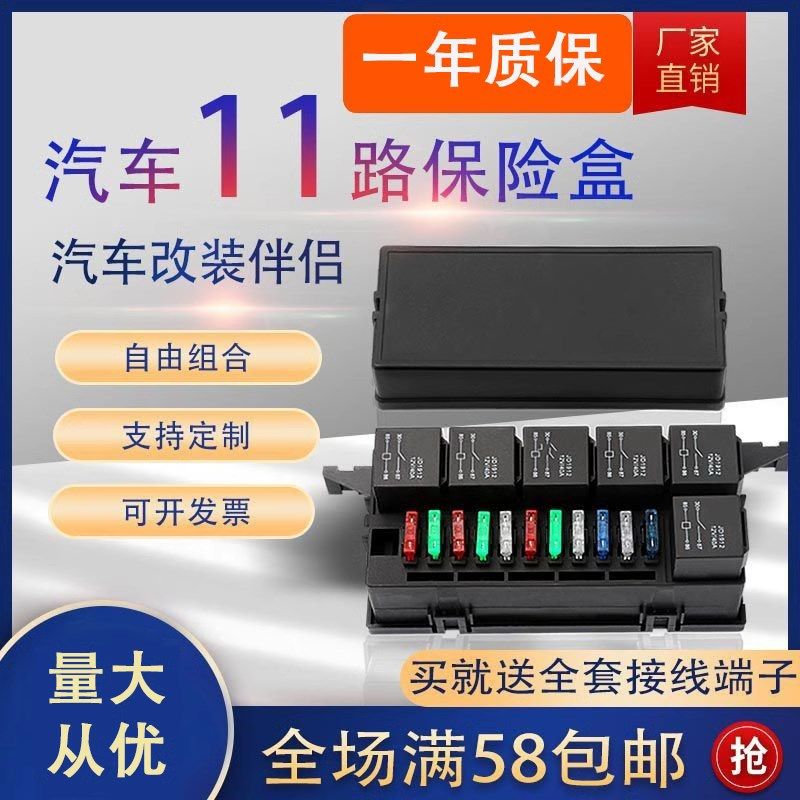 汽车6路保险盒带继电器盒总成12路10路8路改装电路保护保险丝盒