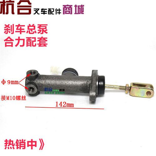 1-3.5吨叉车制动主缸 刹车总泵适用适用龙工合力3吨叉车制动总泵
