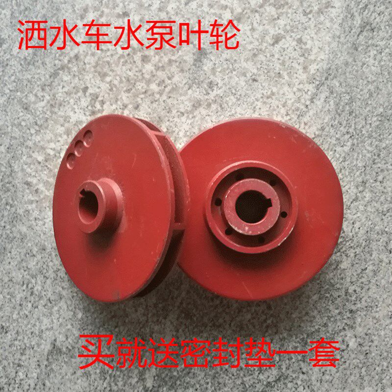 程力亿丰威龙40/50水泵叶轮60/90自吸式洒水车泵叶轮叶片导水轮