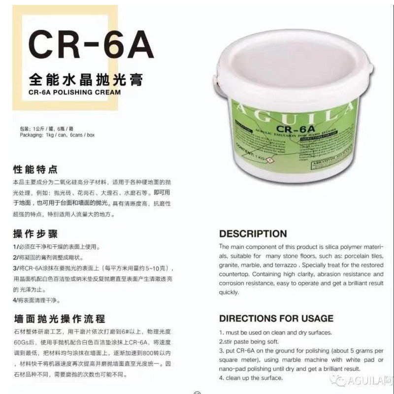 西班牙CR-6A石材抛光晶面剂大理石翻新护理增亮增光结晶液快出光