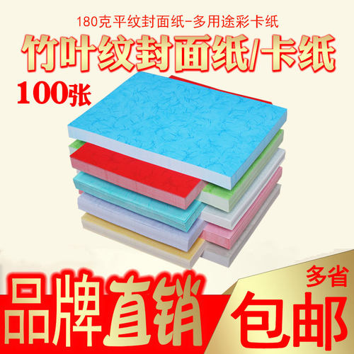 180克A4 A3++平面皮纹纸100张装订封皮标书仿封面纸竹叶纹手工纸