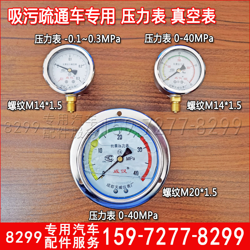吸污车配件高压水泵疏通车抗震压力表真空表湖北程力抽污水车油表