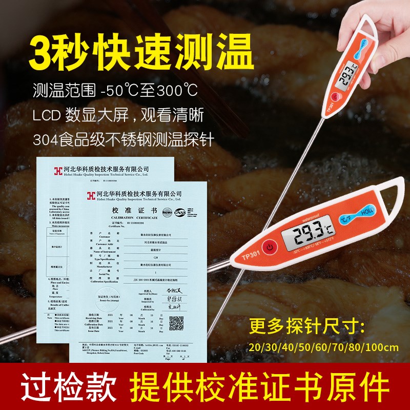 工业级高精度食品温度计测量油炸食物测水温油温电子探针式带