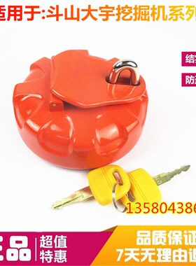 挖掘机配件 大宇斗山DH150 215 220 225 300-5/7柴油箱盖防盗加厚