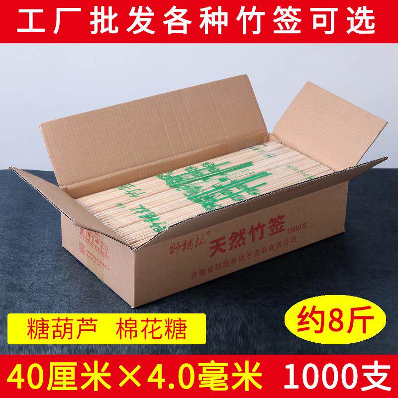 商用竹签40*4冰糖葫芦棉花糖粗签字手工一次性烧烤工具长签子
