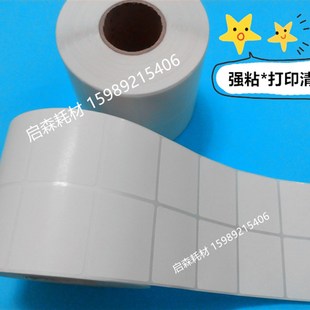 贴纸45 影印纸45 印表机标签贴纸 5000张 标签纸 条码