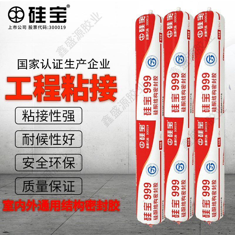 硅宝999中性硅酮结构胶黑色工程强力玻璃胶门窗防水多用途密封胶