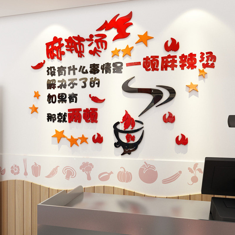 麻辣烫小吃店餐厅饭店个性墙面装饰布置3d立体墙贴画创意文字贴纸
