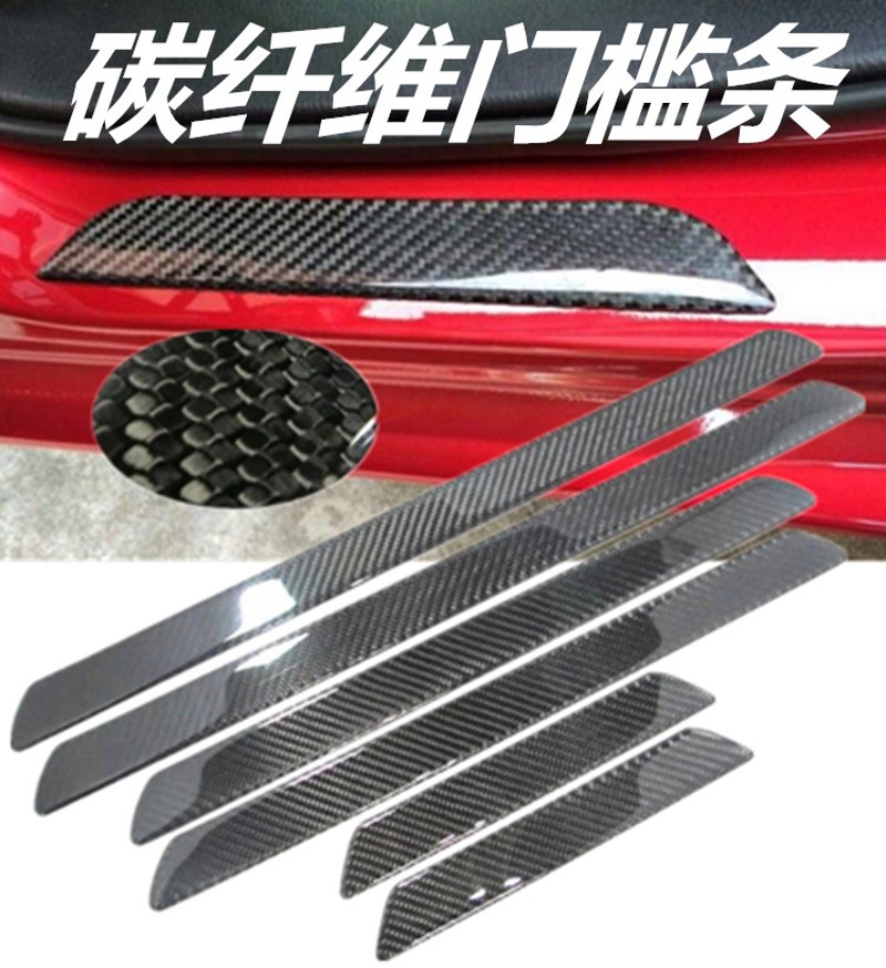 进口汽车改加装用品外装饰碳纤维门槛条车贴改装迎宾踏板保护片贴