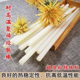 高温热熔胶聚烯烃胶棒汽车内饰空气滤芯电子特殊超粘棒热融条胶枪