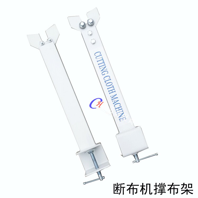 断布机 裁断机撑布架 切布机 省布机托布架 裁布机支撑布杆