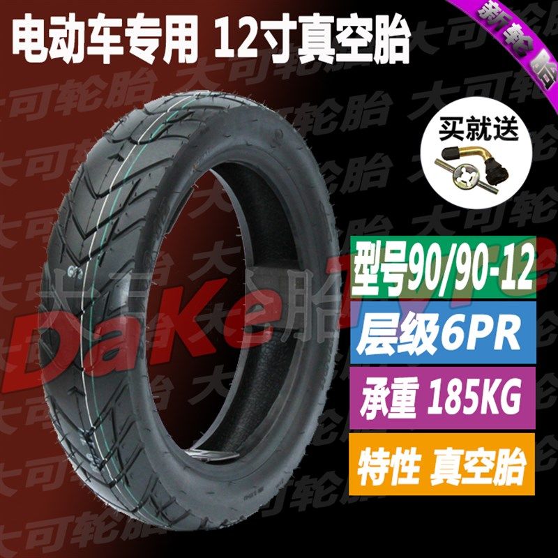 小牛公主电摩真空胎90/90-12钢丝加厚雪地18.5X3.5前后防滑外胎
