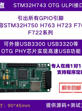 STM32H743 USB OTGHS USB3300 ULPI 高速PHY USB2.0 ULPI接口板